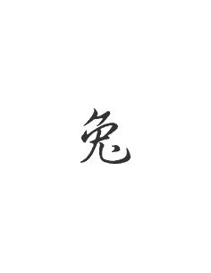 Signe zodiaque chinois LIEVRE Stickers*