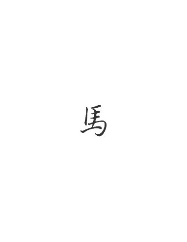 Signe zodiaque chinois CHEVAL*