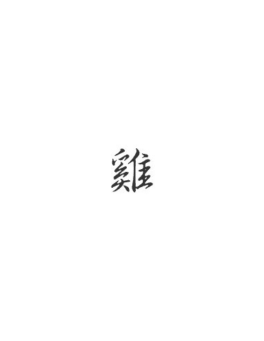 Signe zodiaque chinois COQ